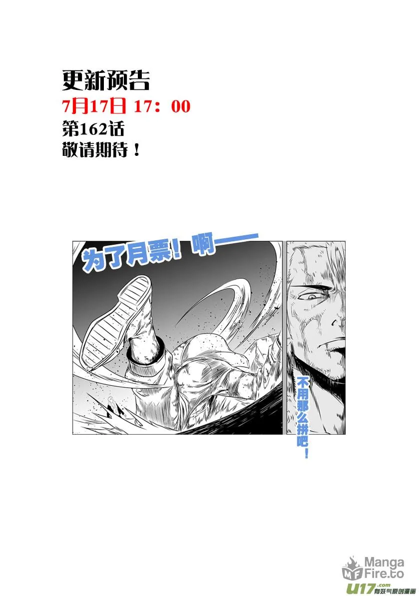 Read ShiGuiZhe chapter 161 image 17 on Lezhin