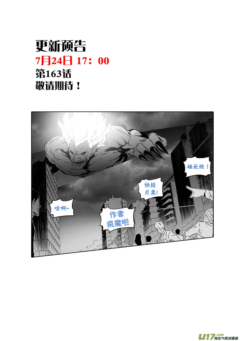 Read ShiGuiZhe chapter 162 image 16 on Lezhin