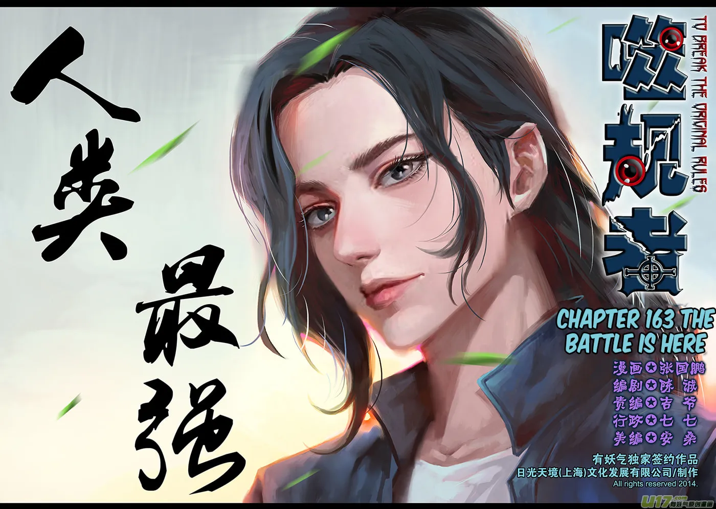 Read ShiGuiZhe chapter 163 image 1 on Lezhin