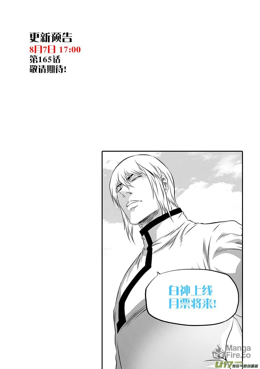 Read ShiGuiZhe chapter 164 image 19 on Lezhin