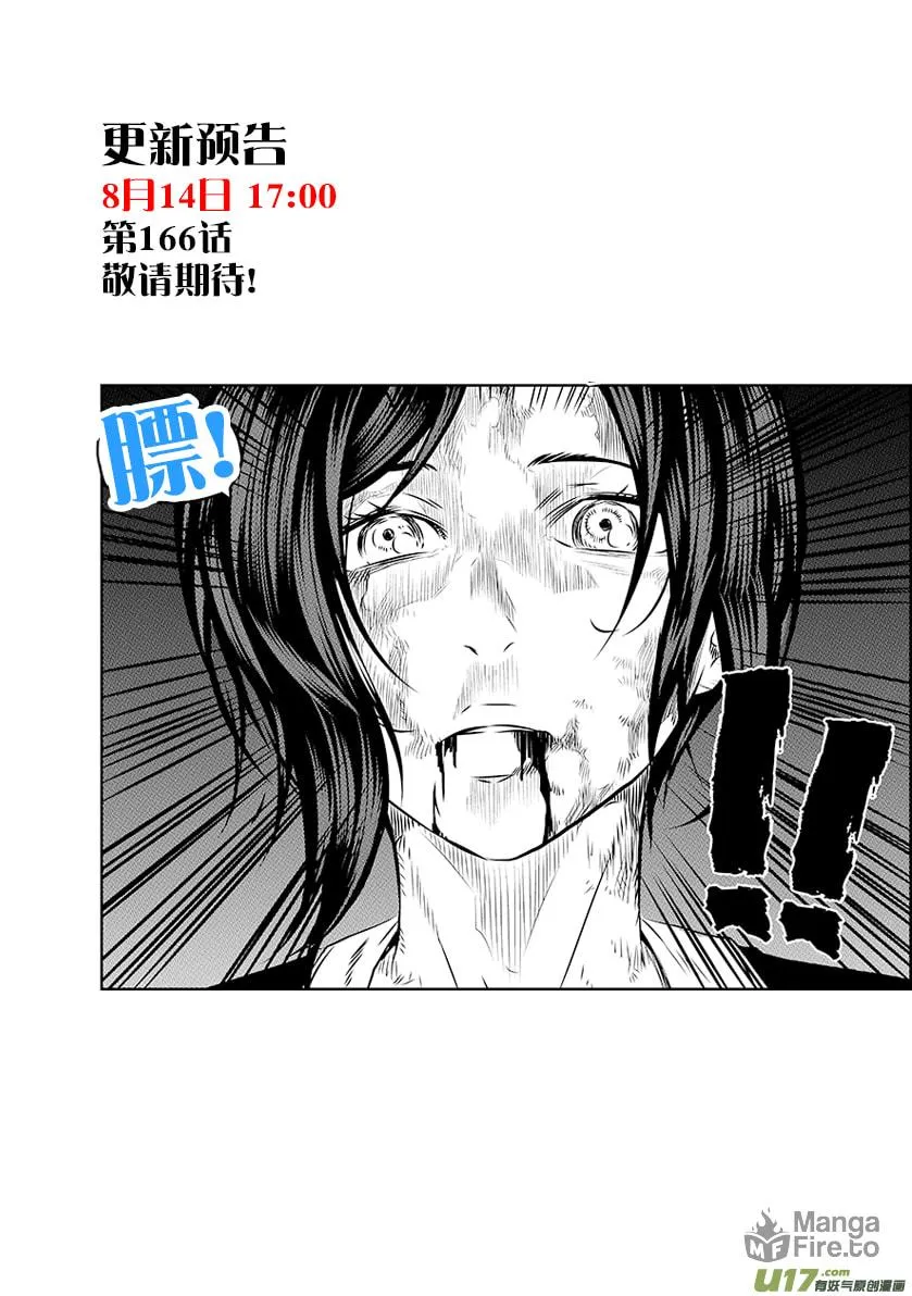 Read ShiGuiZhe chapter 165 image 17 on Lezhin