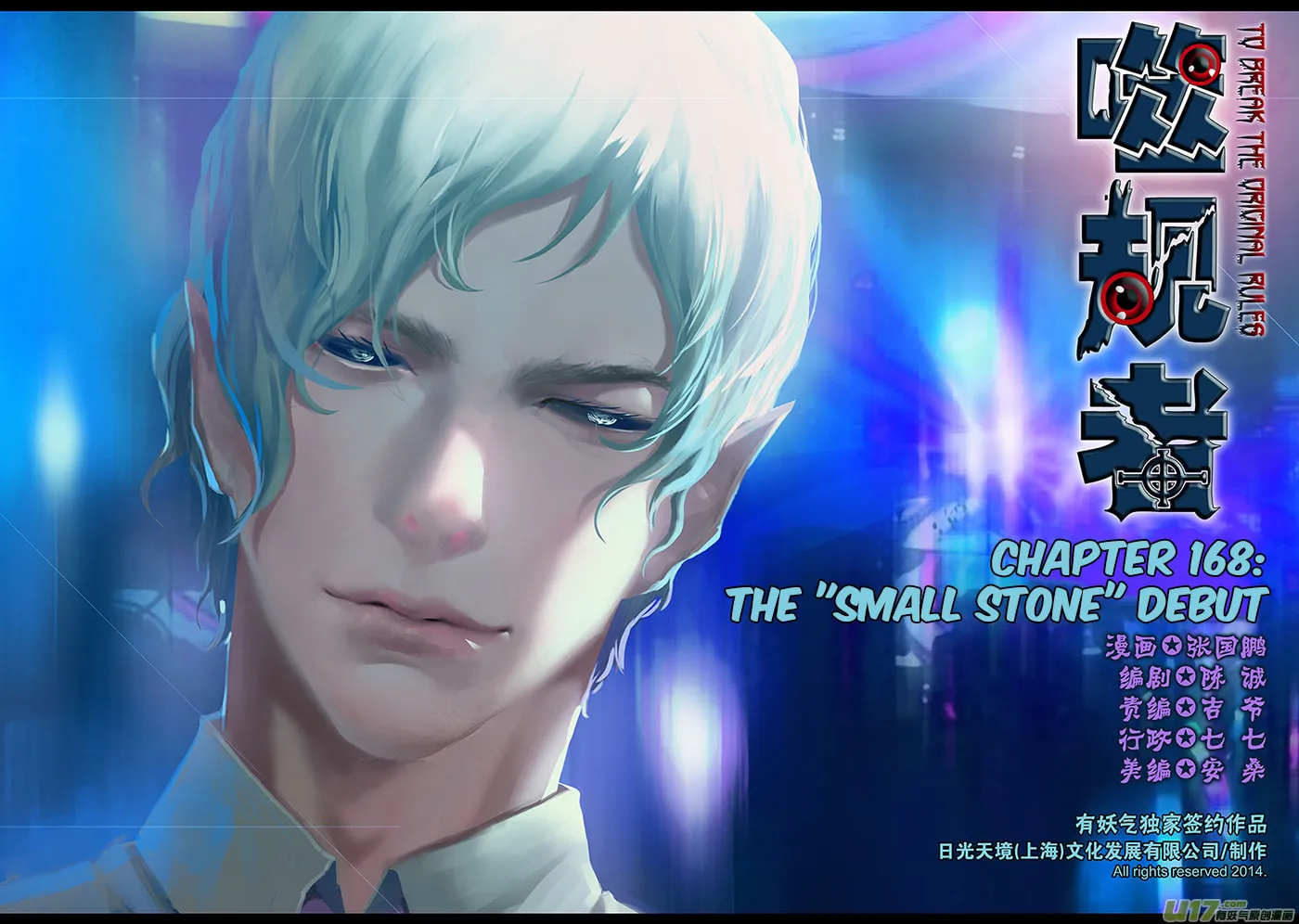 Read ShiGuiZhe chapter 168 image 1 on Lezhin