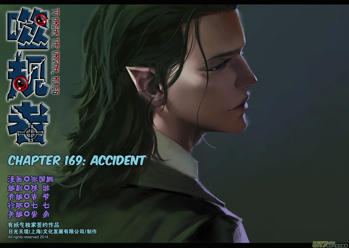 Read ShiGuiZhe chapter 169 image 1 on Lezhin
