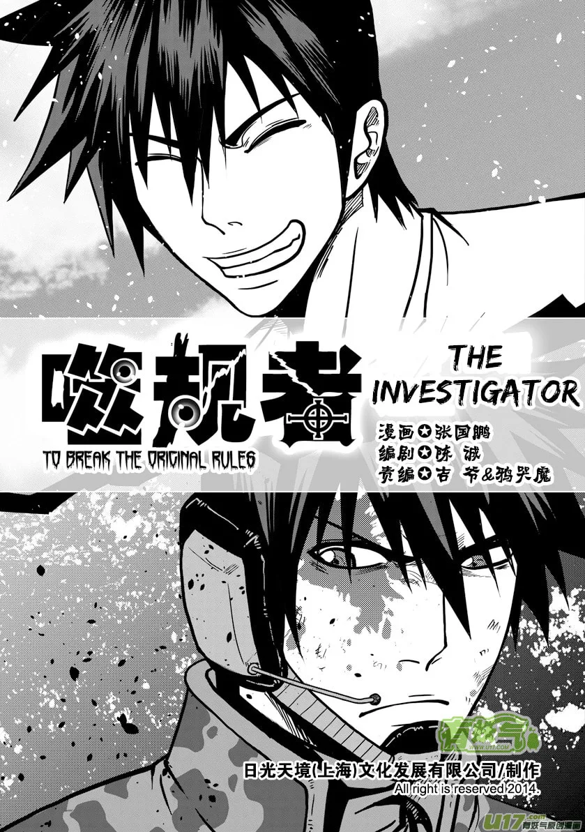 Read ShiGuiZhe chapter 17 image 1 on Lezhin