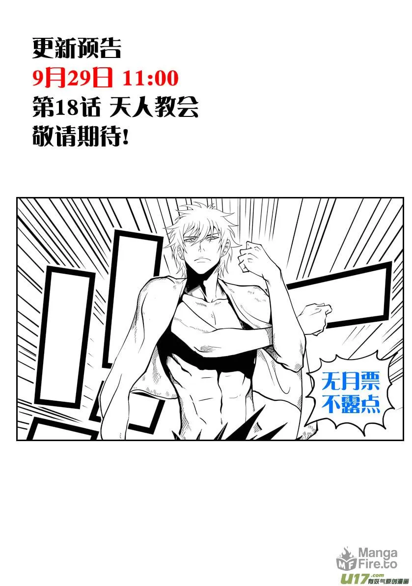 Read ShiGuiZhe chapter 17 image 32 on Lezhin