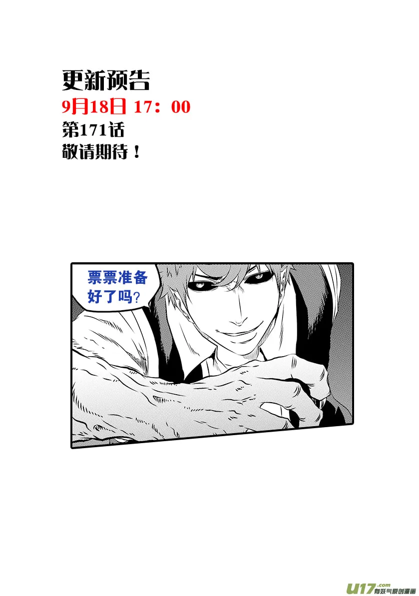 Read ShiGuiZhe chapter 170 image 16 on Lezhin
