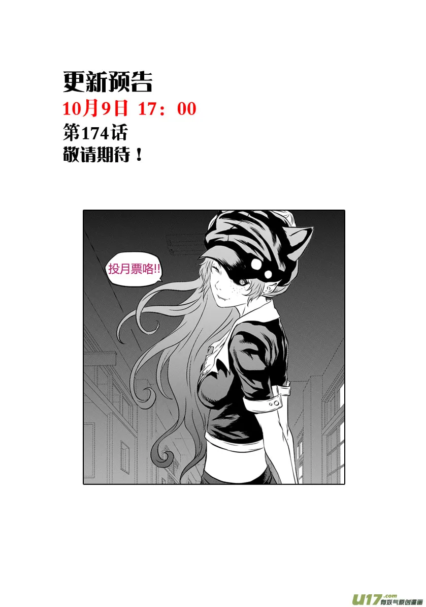 Read ShiGuiZhe chapter 173 image 18 on Lezhin