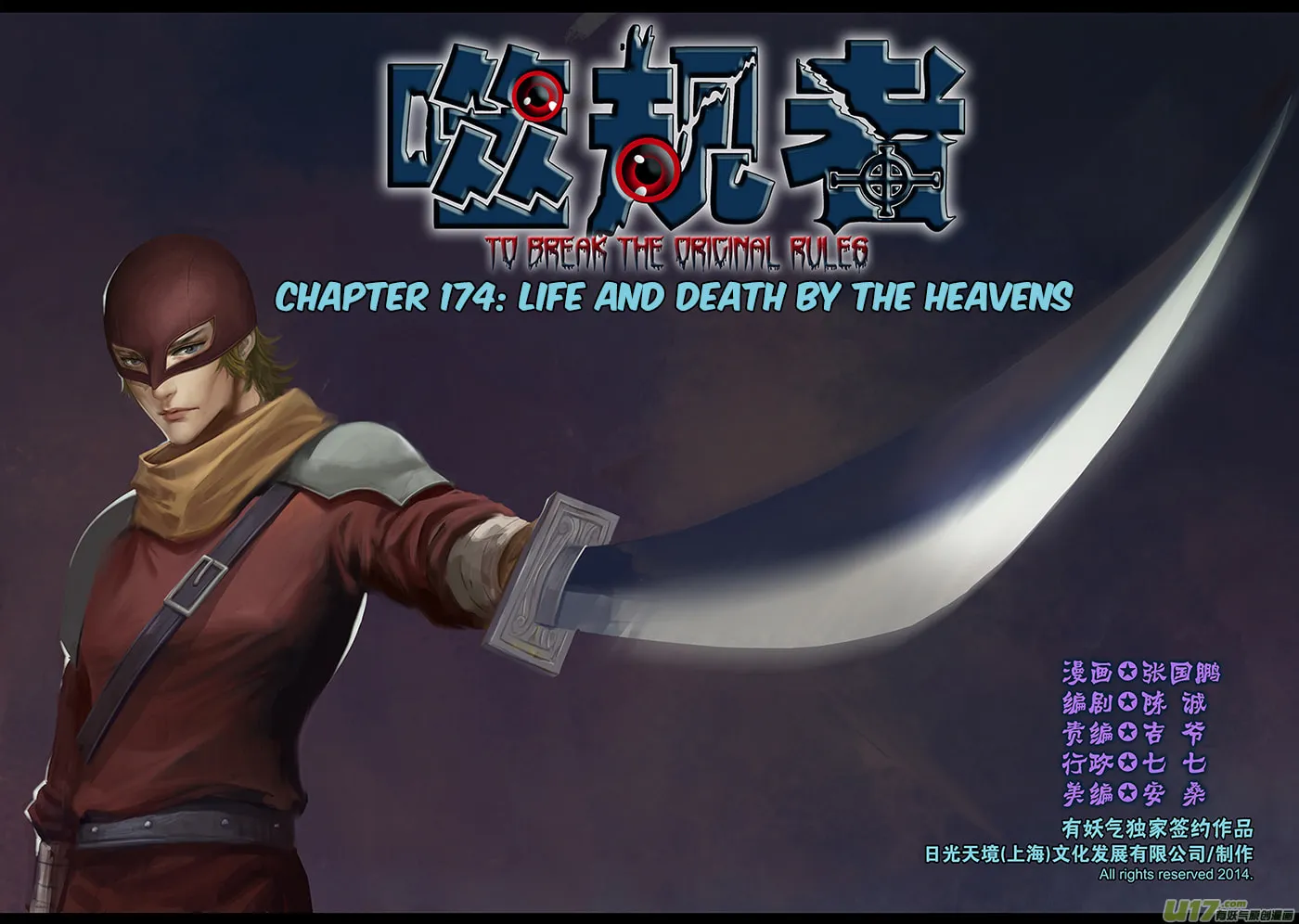 Read ShiGuiZhe chapter 174 image 1 on Lezhin