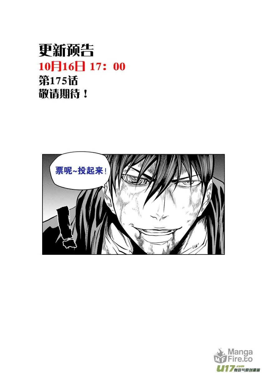 Read ShiGuiZhe chapter 174 image 20 on Lezhin