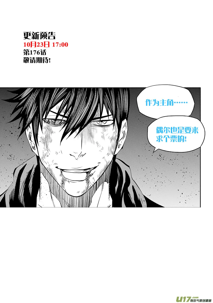 Read ShiGuiZhe chapter 175 image 21 on Lezhin