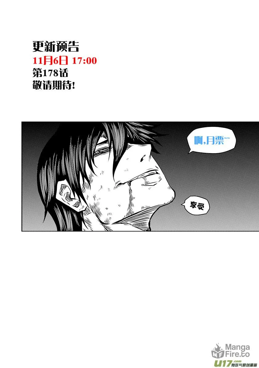 Read ShiGuiZhe chapter 177 image 19 on Lezhin