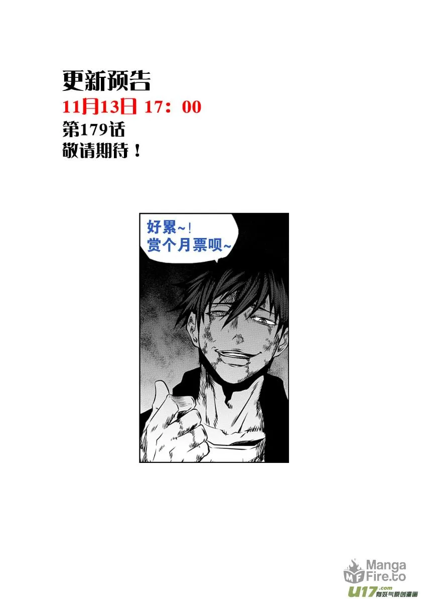 Read ShiGuiZhe chapter 178 image 17 on Lezhin
