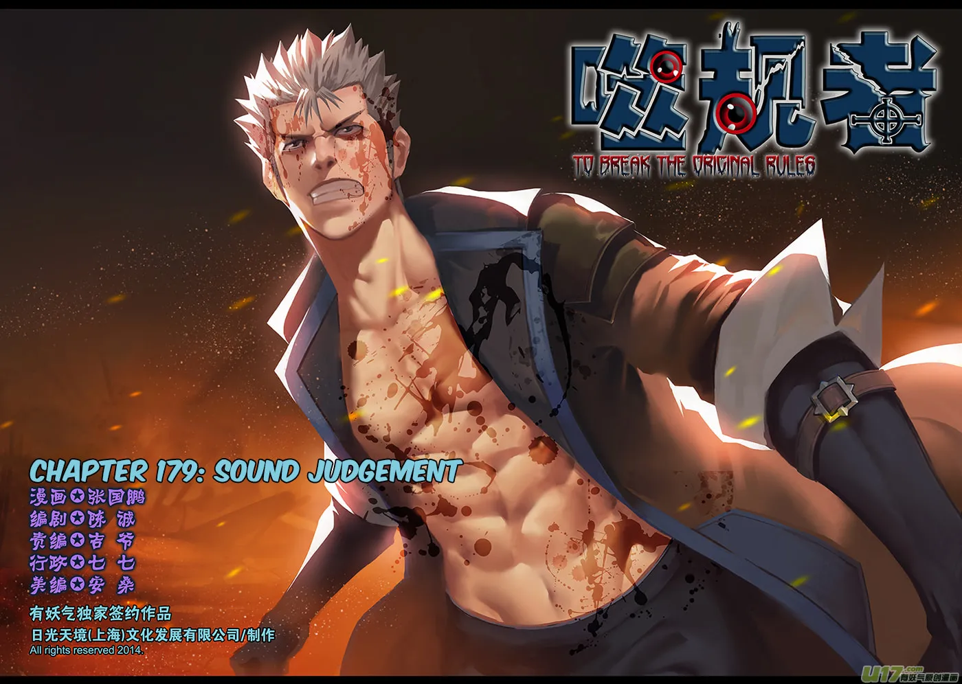 Read ShiGuiZhe chapter 179 image 1 on Lezhin