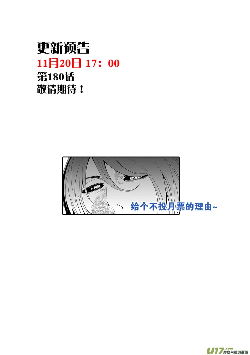 Read ShiGuiZhe chapter 179 image 18 on Lezhin