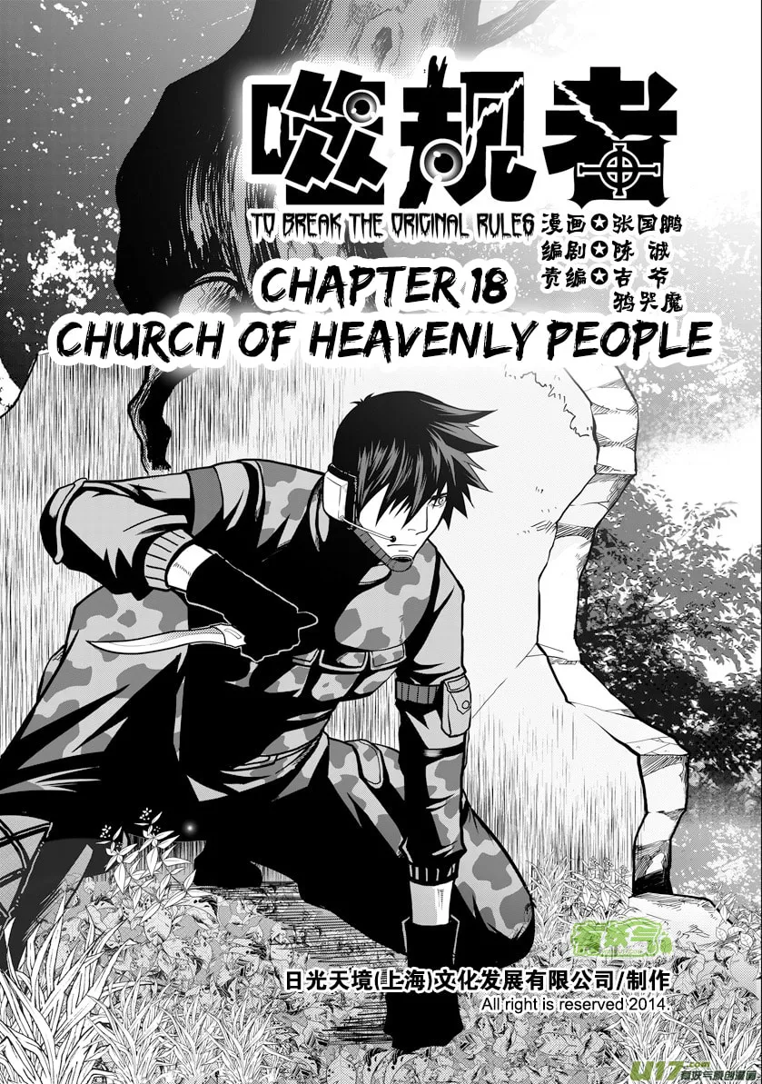 Read ShiGuiZhe chapter 18 image 1 on Lezhin