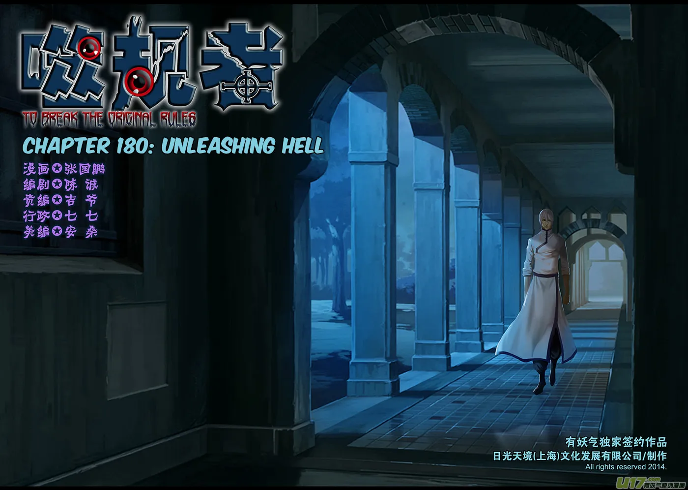 Read ShiGuiZhe chapter 180 image 1 on Lezhin