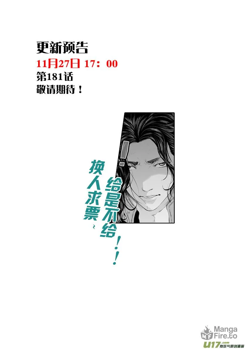Read ShiGuiZhe chapter 180 image 19 on Lezhin