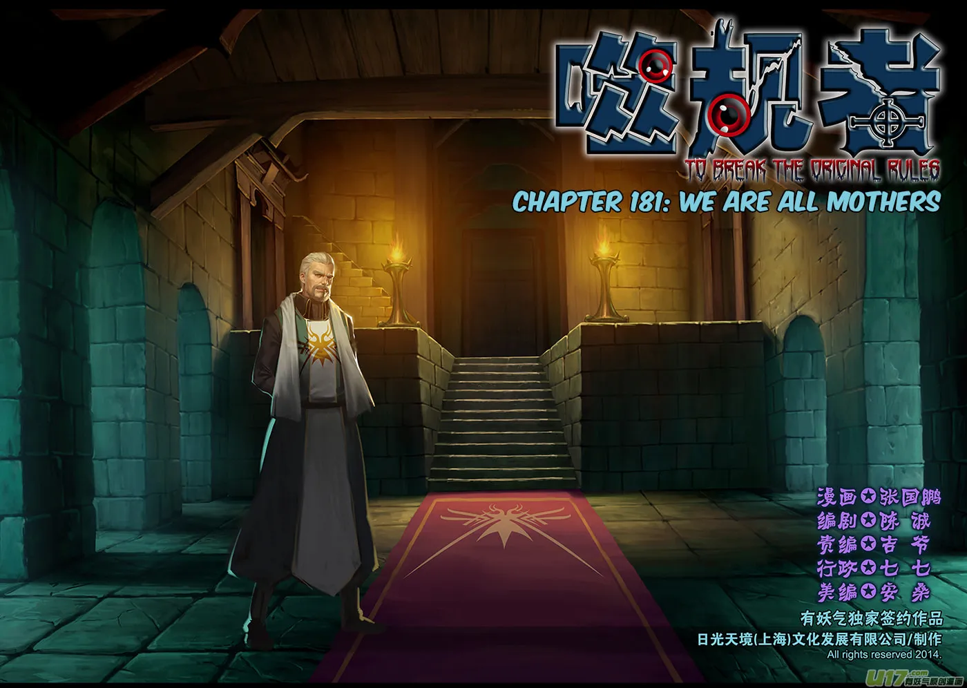 Read ShiGuiZhe chapter 181 image 1 on Lezhin