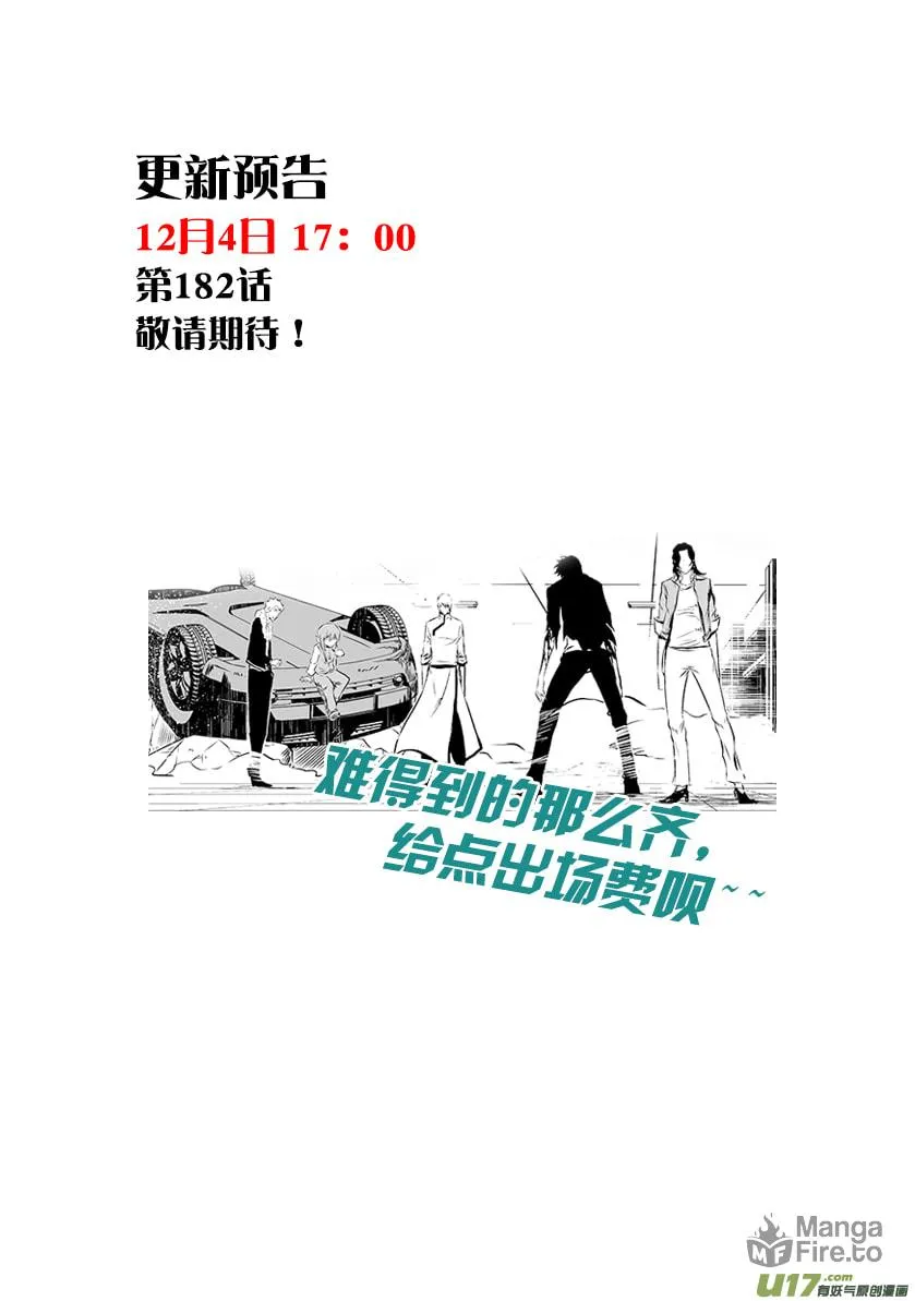 Read ShiGuiZhe chapter 181 image 19 on Lezhin
