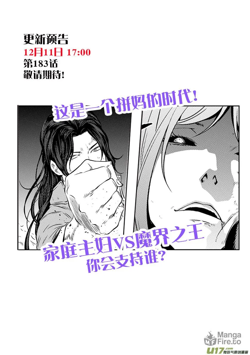 Read ShiGuiZhe chapter 182 image 17 on Lezhin