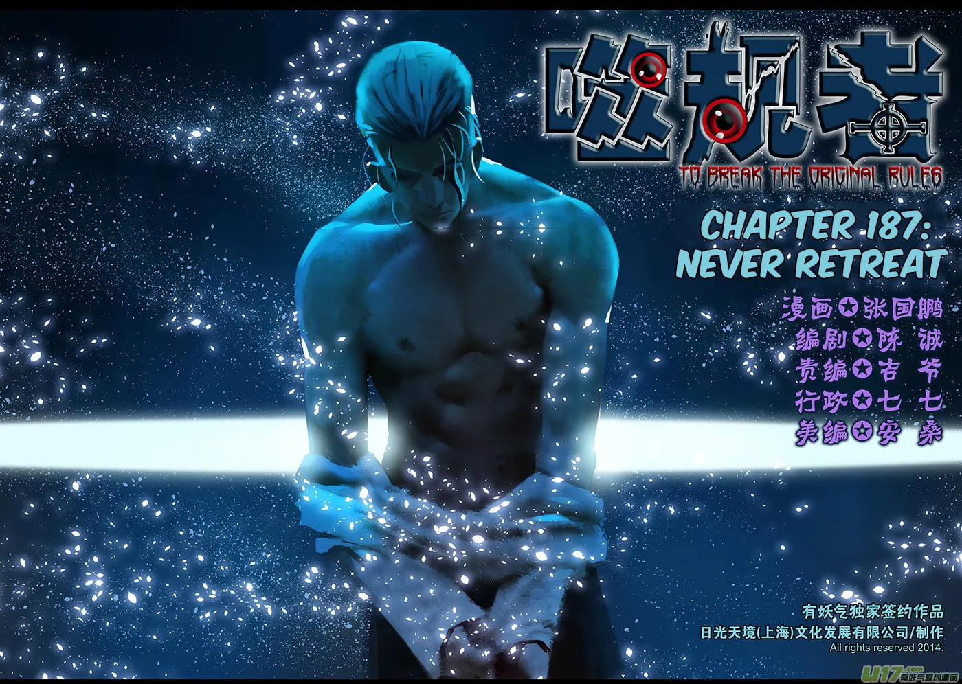 Read ShiGuiZhe chapter 187 image 1 on Lezhin