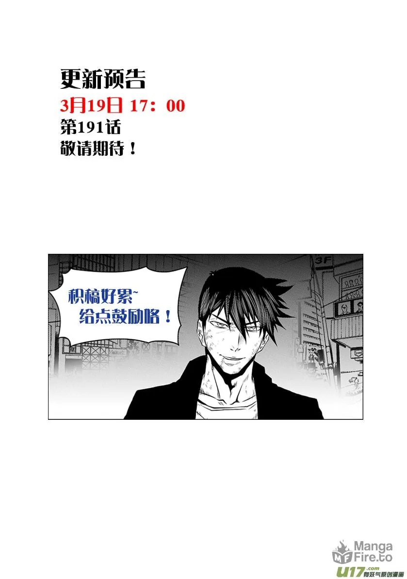 Read ShiGuiZhe chapter 190 image 19 on Lezhin