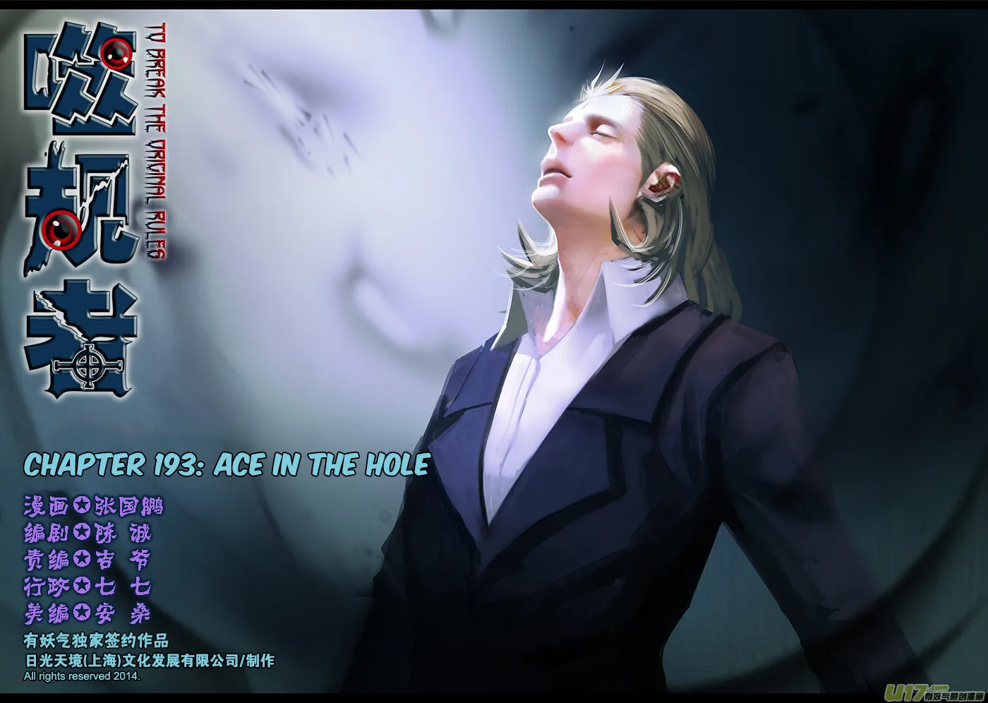 Read ShiGuiZhe chapter 193 image 1 on Lezhin