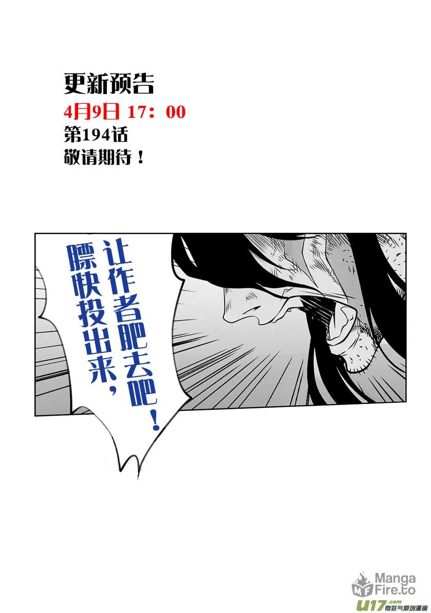 Read ShiGuiZhe chapter 193 image 20 on Lezhin