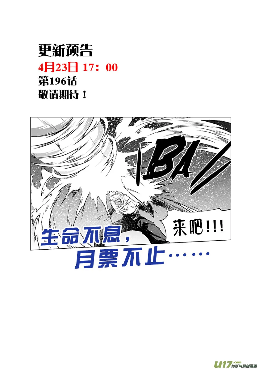 Read ShiGuiZhe chapter 195 image 22 on Lezhin