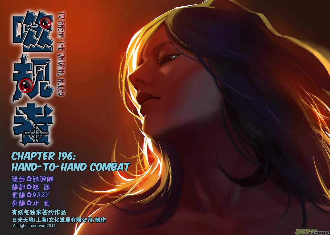 Read ShiGuiZhe chapter 196 image 1 on Lezhin