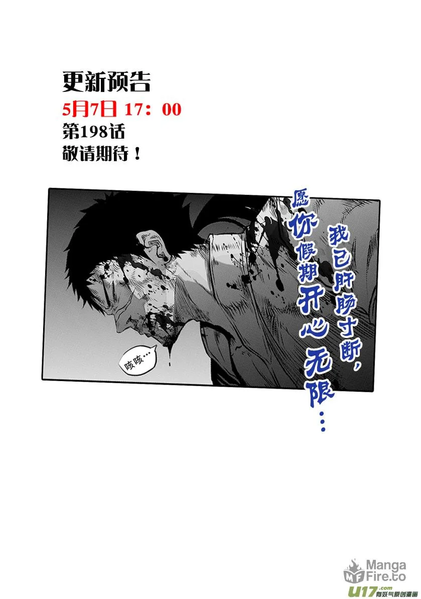 Read ShiGuiZhe chapter 197 image 19 on Lezhin