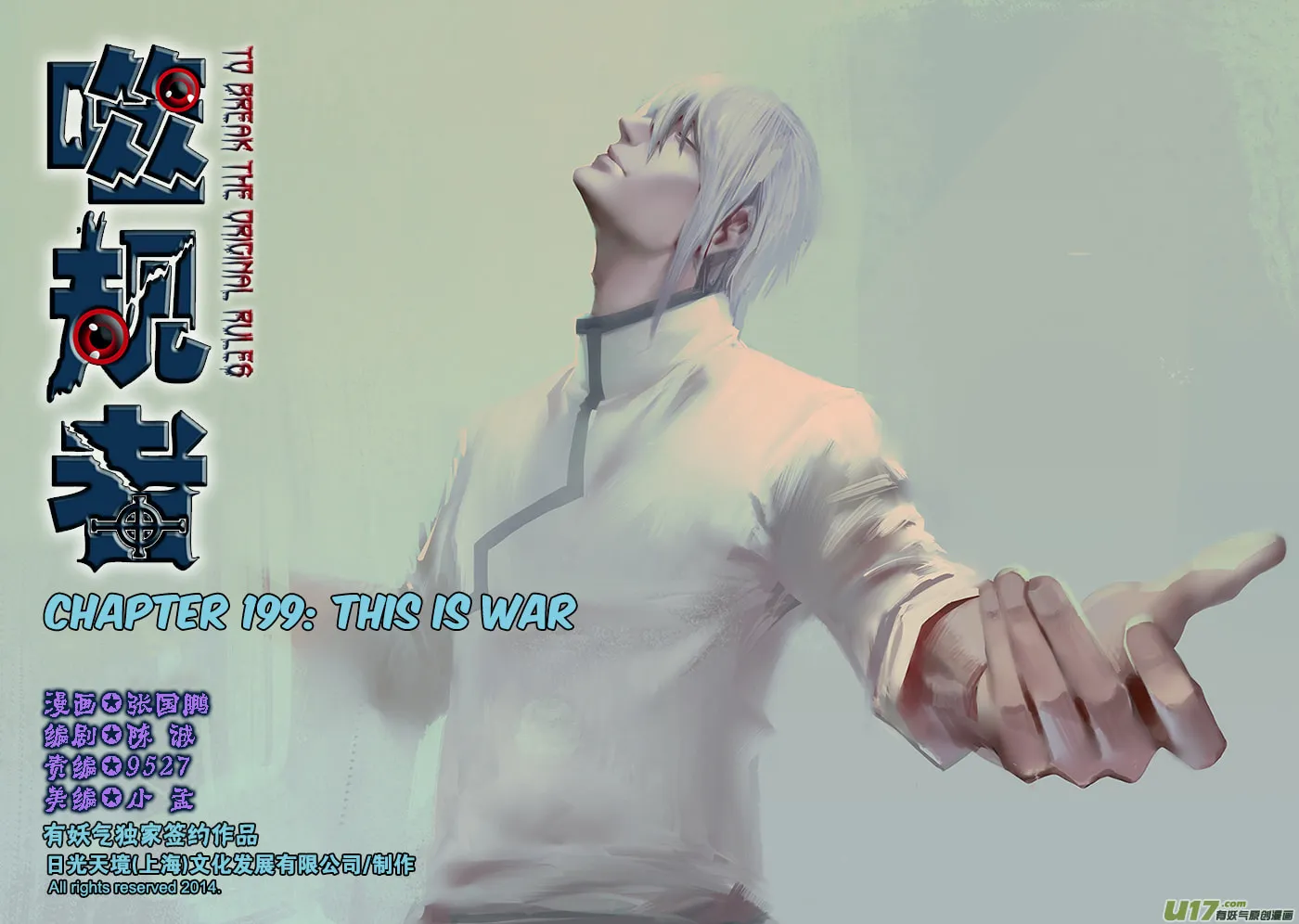 Read ShiGuiZhe chapter 199 image 1 on Lezhin