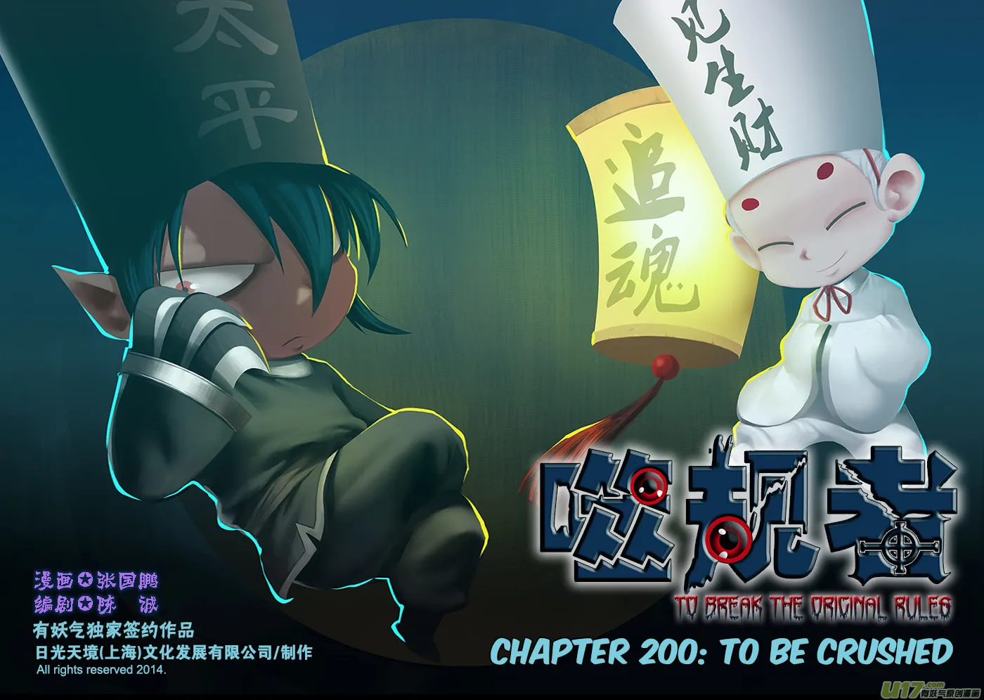 Read ShiGuiZhe chapter 200 image 1 on Lezhin