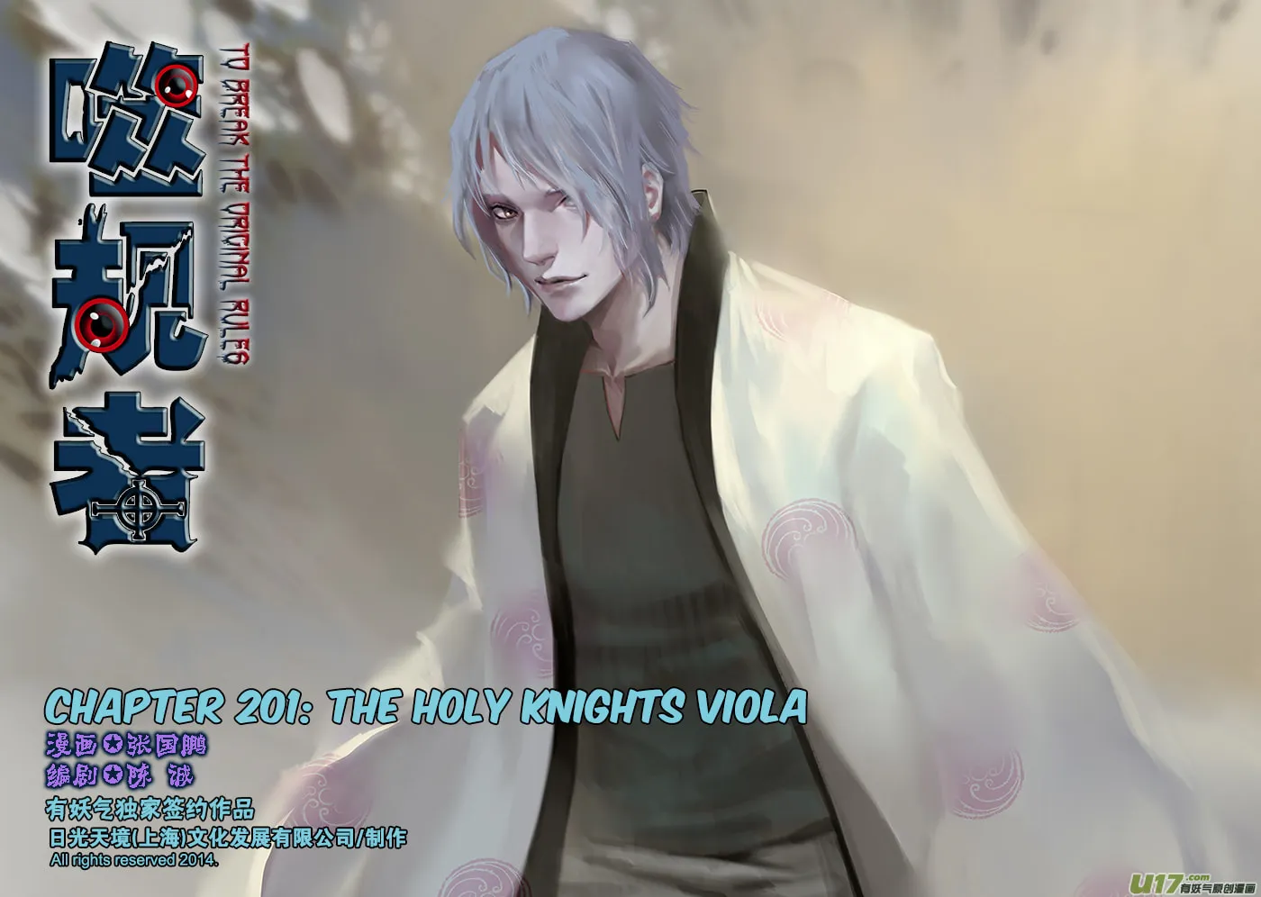 Read ShiGuiZhe chapter 201 image 1 on Lezhin