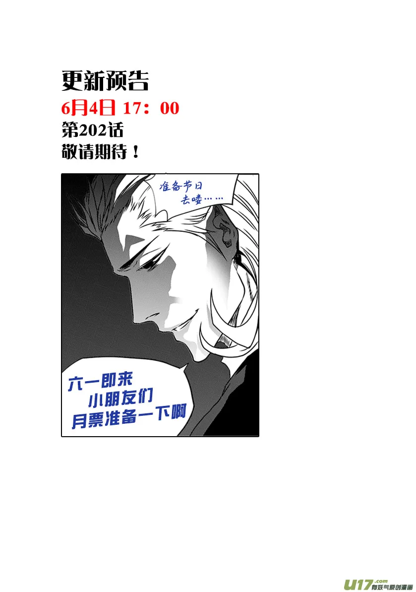 Read ShiGuiZhe chapter 201 image 18 on Lezhin