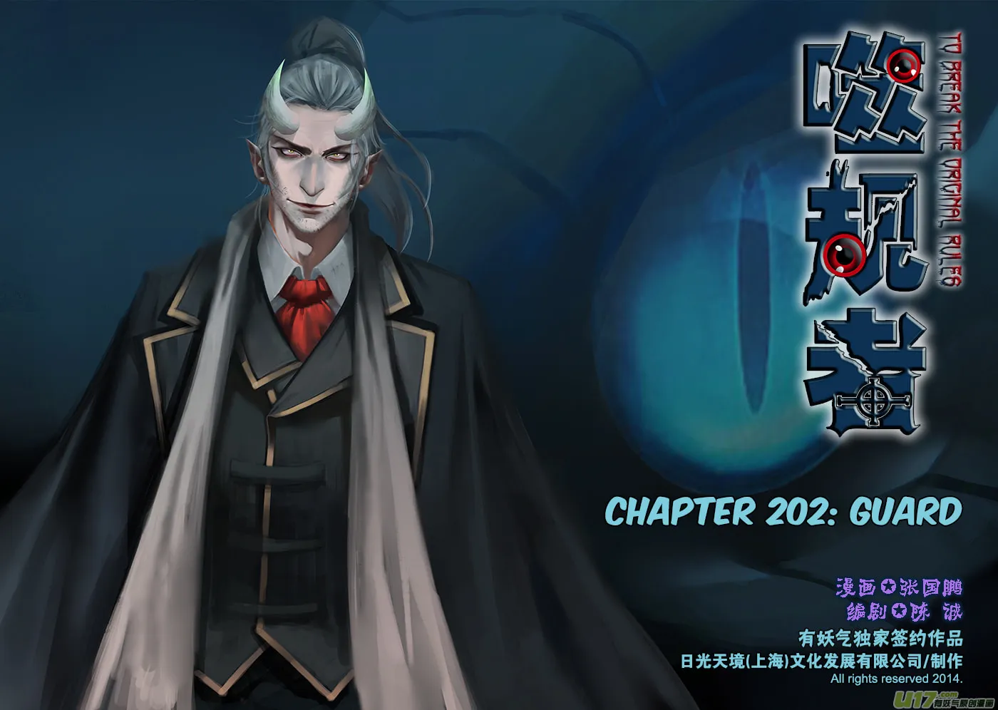 Read ShiGuiZhe chapter 202 image 1 on Lezhin