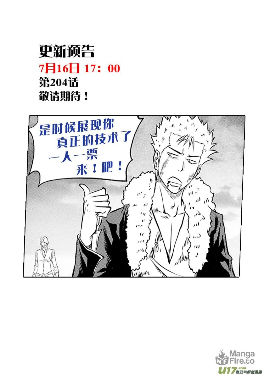 Read ShiGuiZhe chapter 203 image 20 on Lezhin