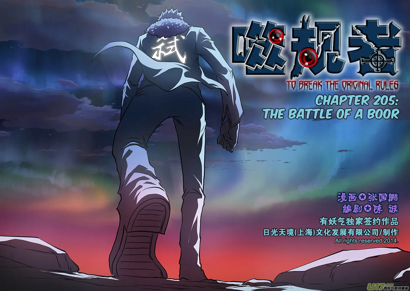 Read ShiGuiZhe chapter 205 image 1 on Lezhin