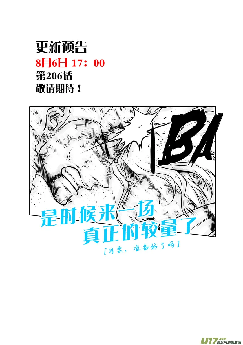 Read ShiGuiZhe chapter 205 image 21 on Lezhin