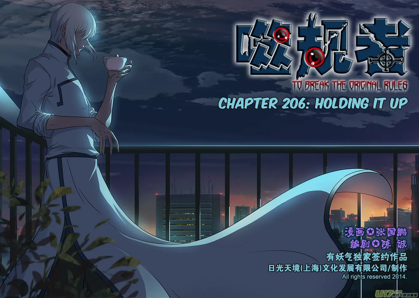Read ShiGuiZhe chapter 206 image 1 on Lezhin