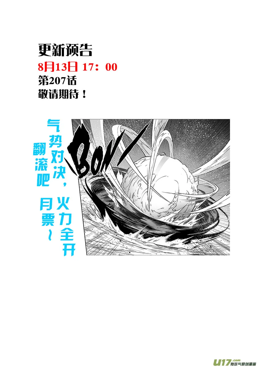 Read ShiGuiZhe chapter 206 image 18 on Lezhin