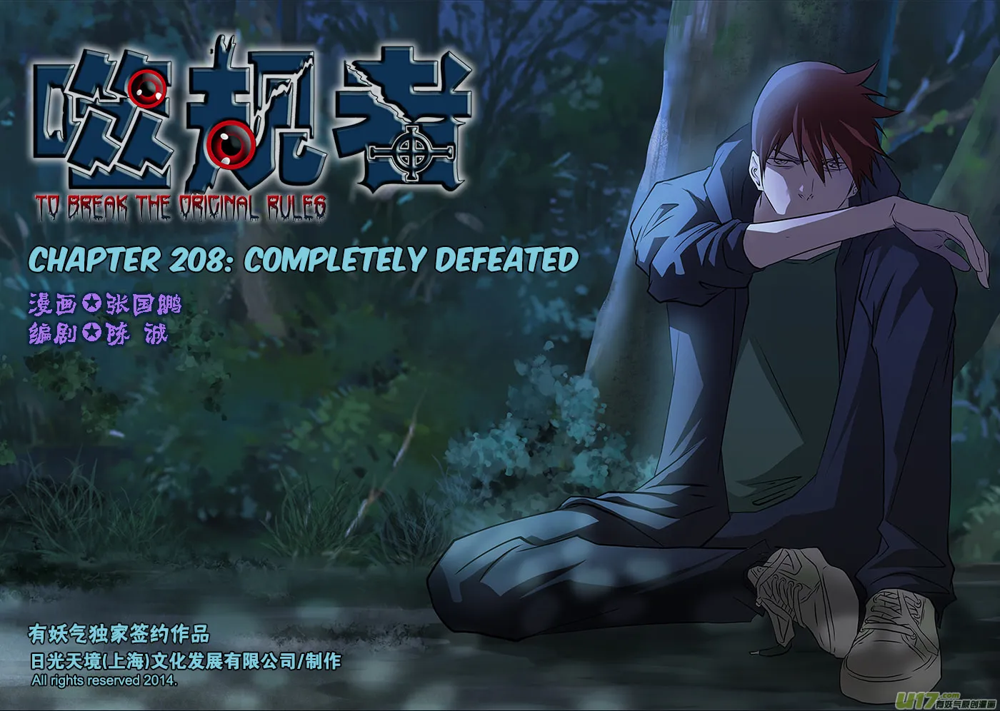 Read ShiGuiZhe chapter 208 image 1 on Lezhin