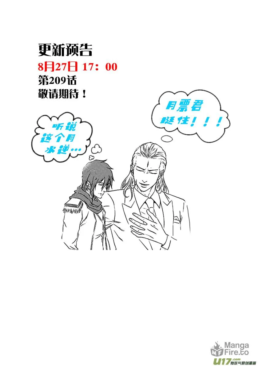 Read ShiGuiZhe chapter 208 image 17 on Lezhin