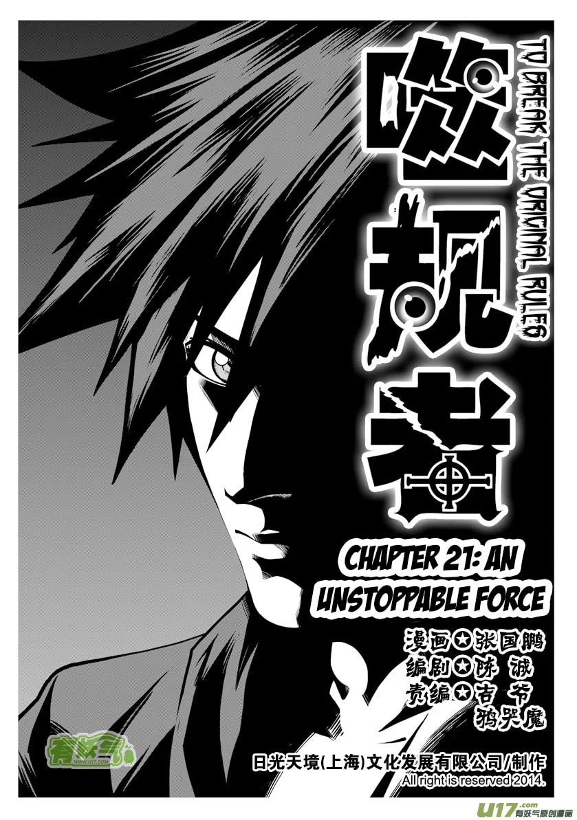 Read ShiGuiZhe chapter 21 image 1 on Lezhin