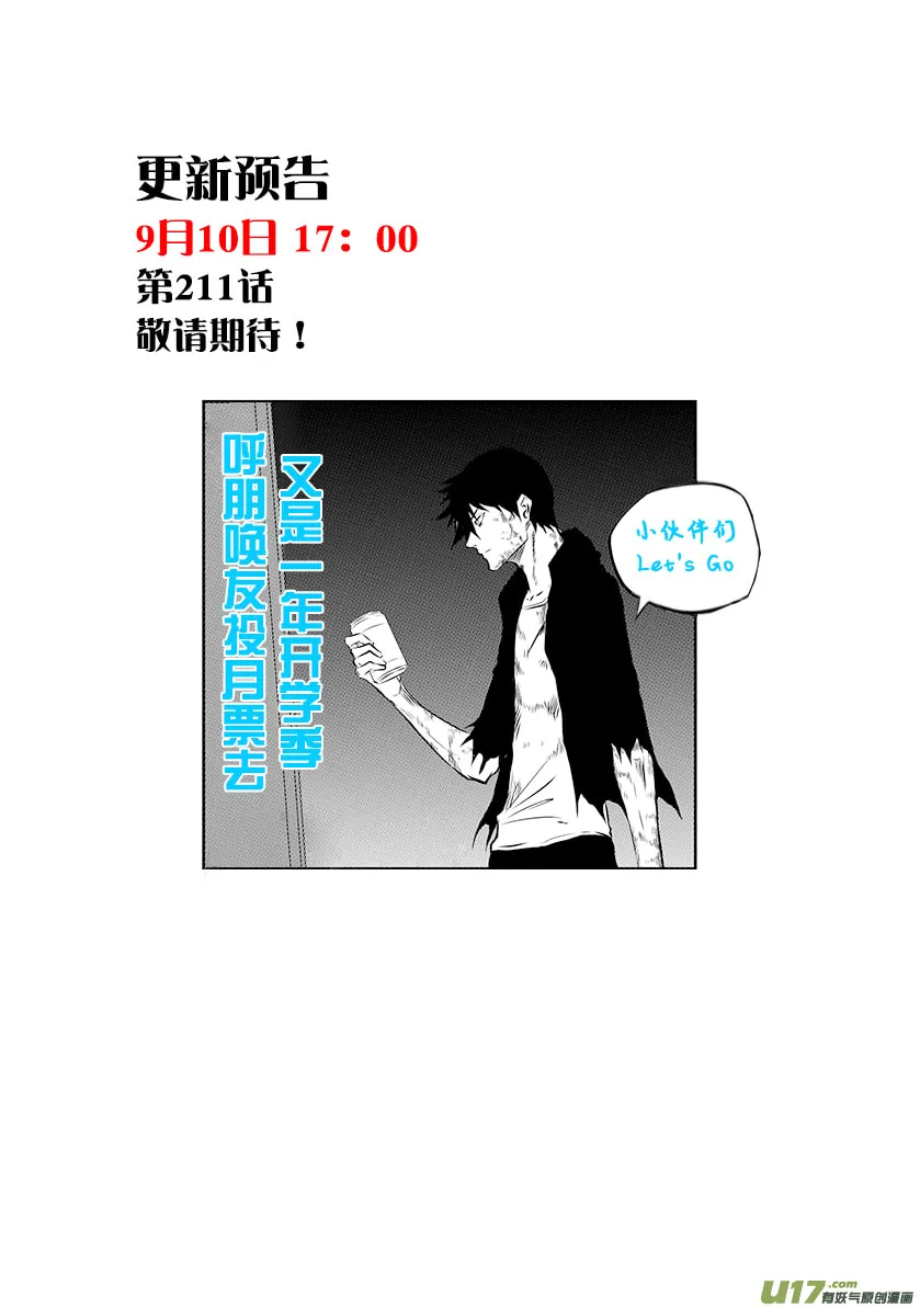 Read ShiGuiZhe chapter 210 image 18 on Lezhin