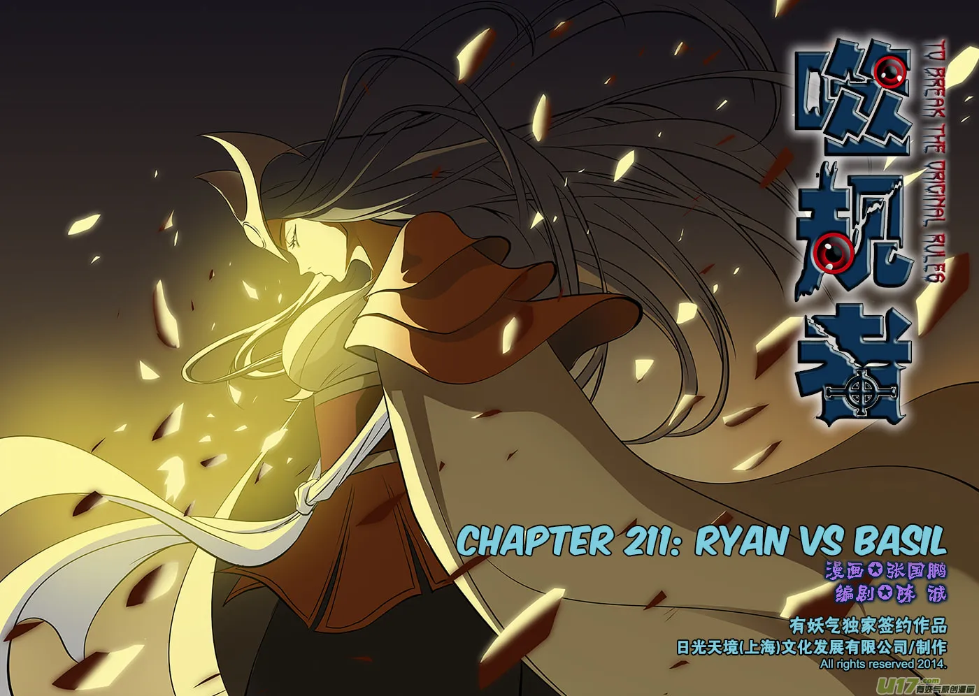 Read ShiGuiZhe chapter 211 image 1 on Lezhin