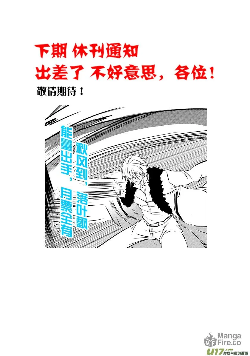 Read ShiGuiZhe chapter 211 image 20 on Lezhin