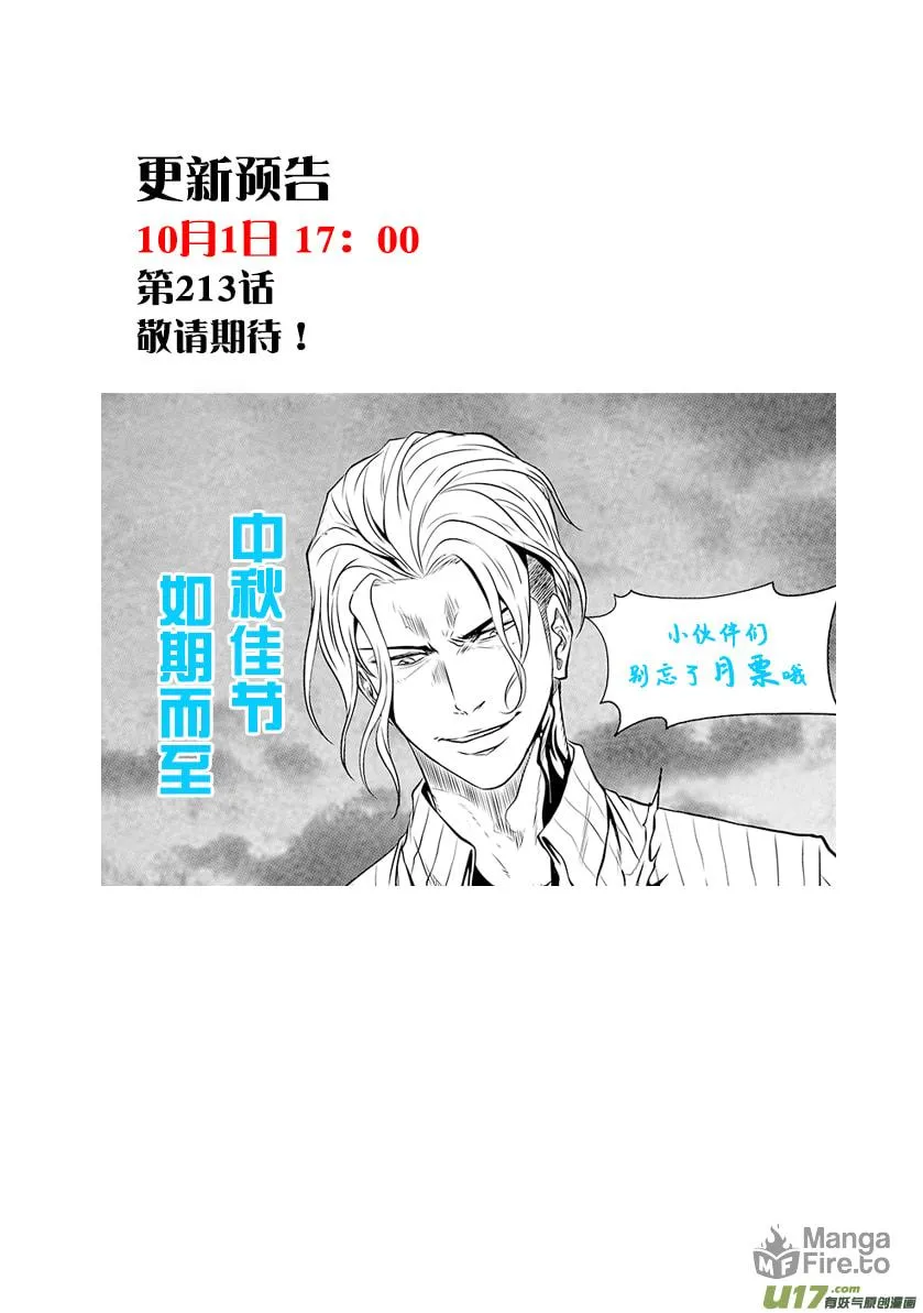 Read ShiGuiZhe chapter 212 image 20 on Lezhin