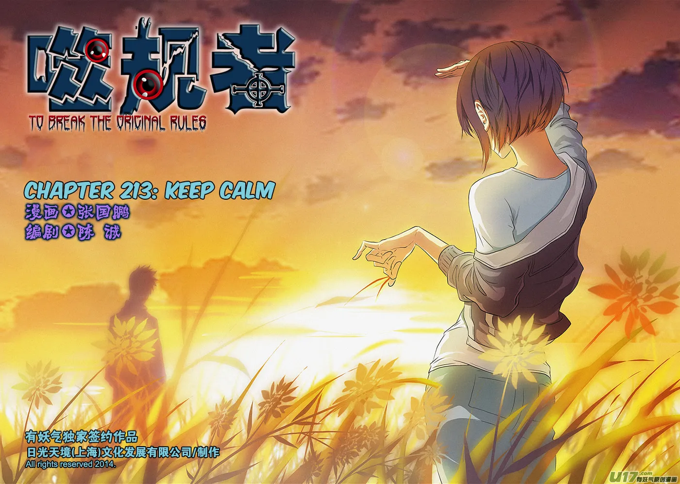 Read ShiGuiZhe chapter 213 image 1 on Lezhin