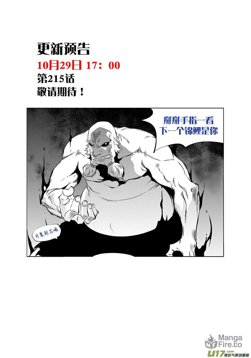 Read ShiGuiZhe chapter 214 image 19 on Lezhin